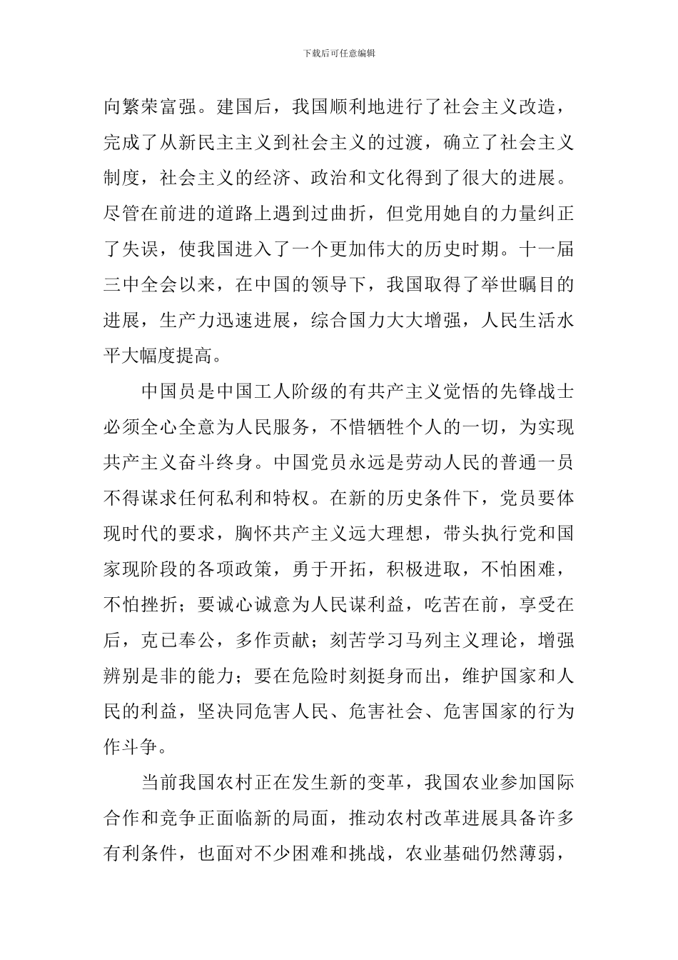 村民1500字入党申请书_第2页