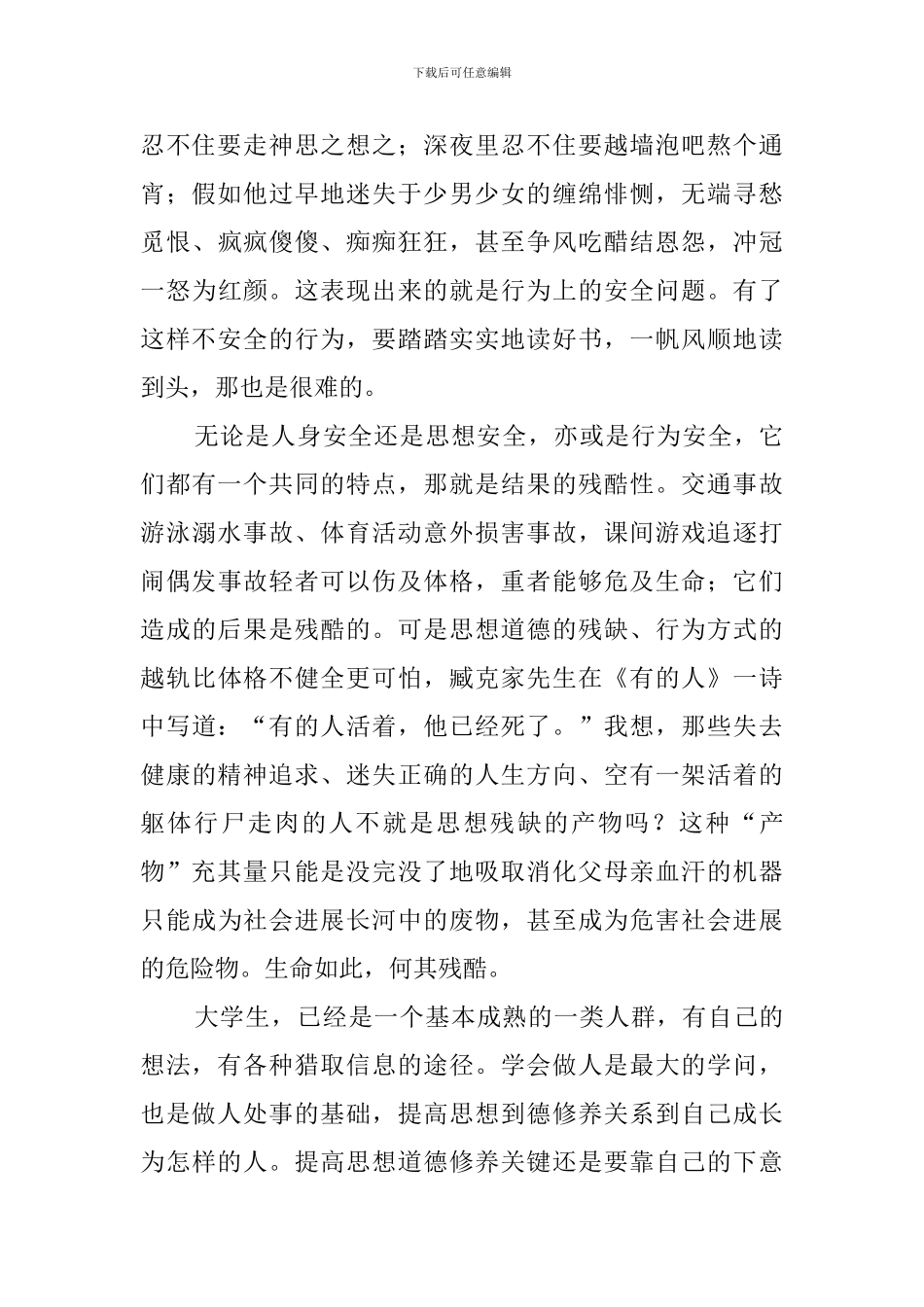 法制安全教育心得体会_第2页