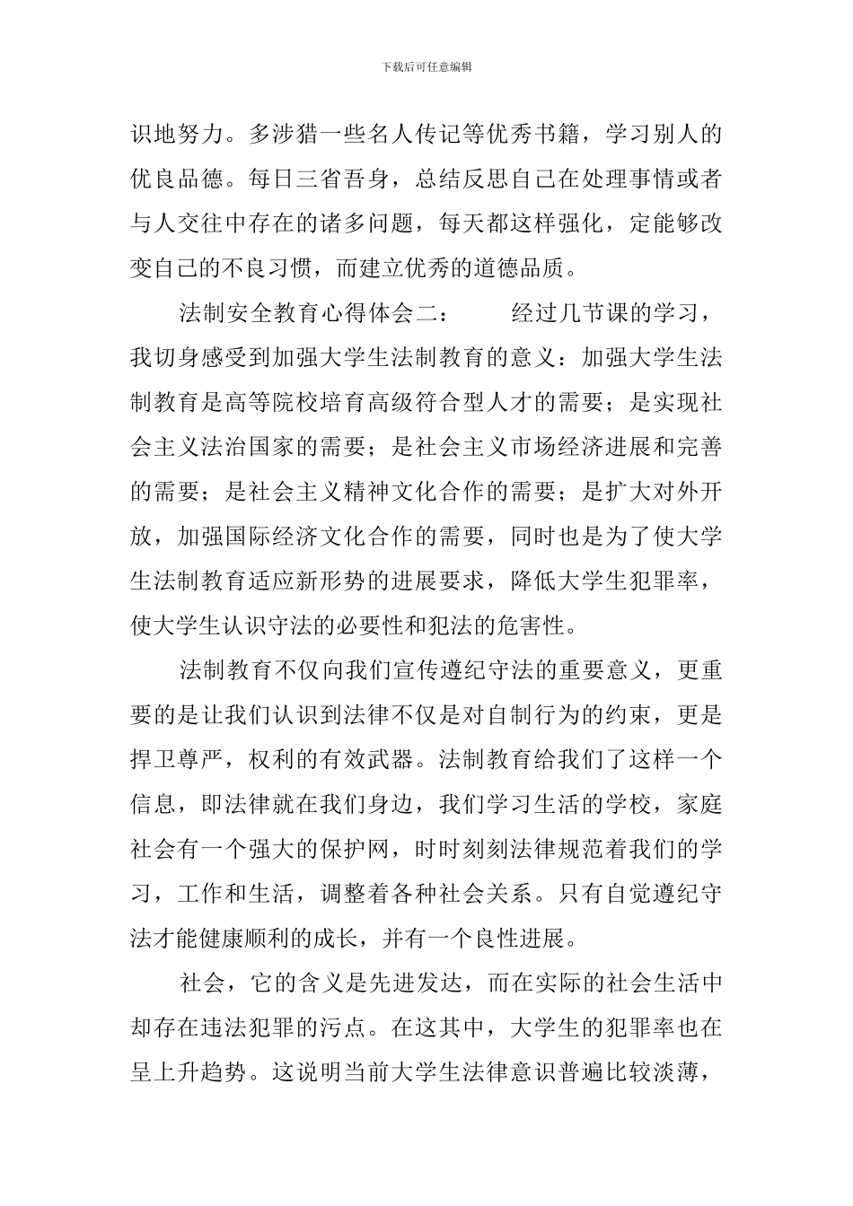 法制安全教育心得体会_第3页