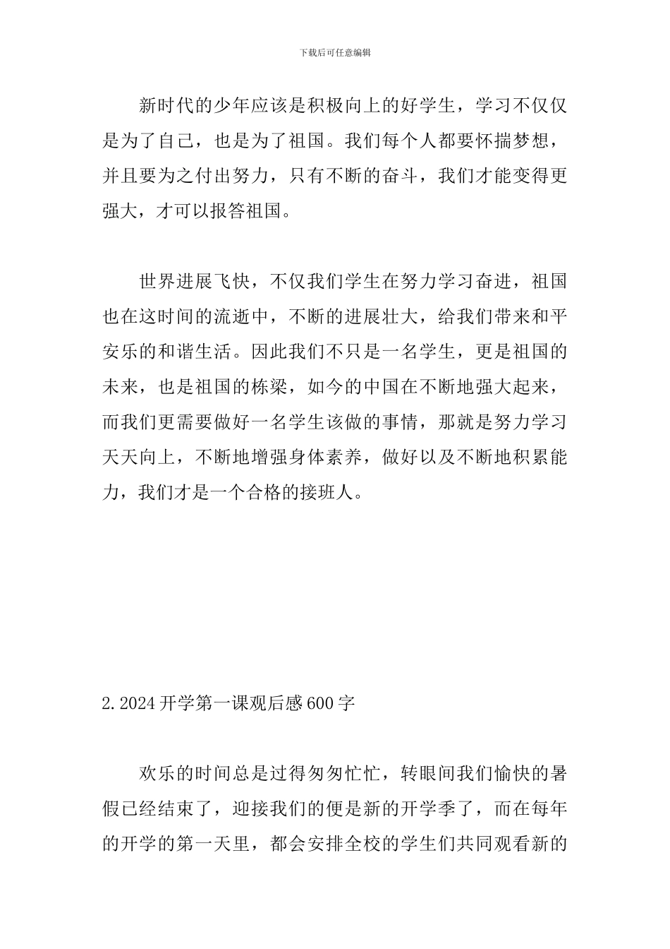 2024开学第一课观后感600字_第2页
