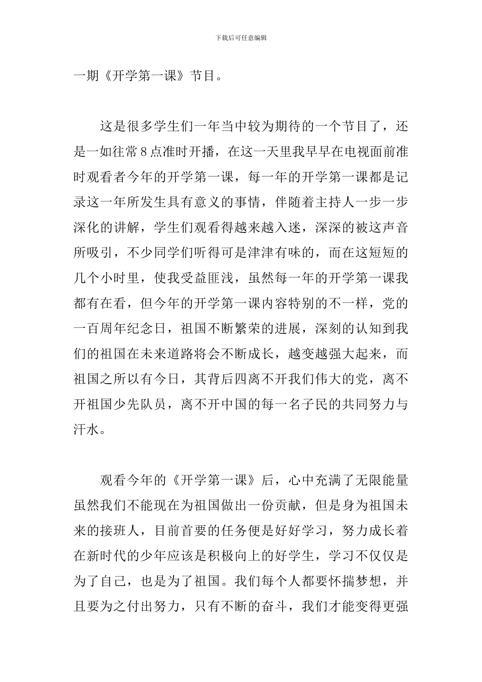 2024开学第一课观后感600字_第3页