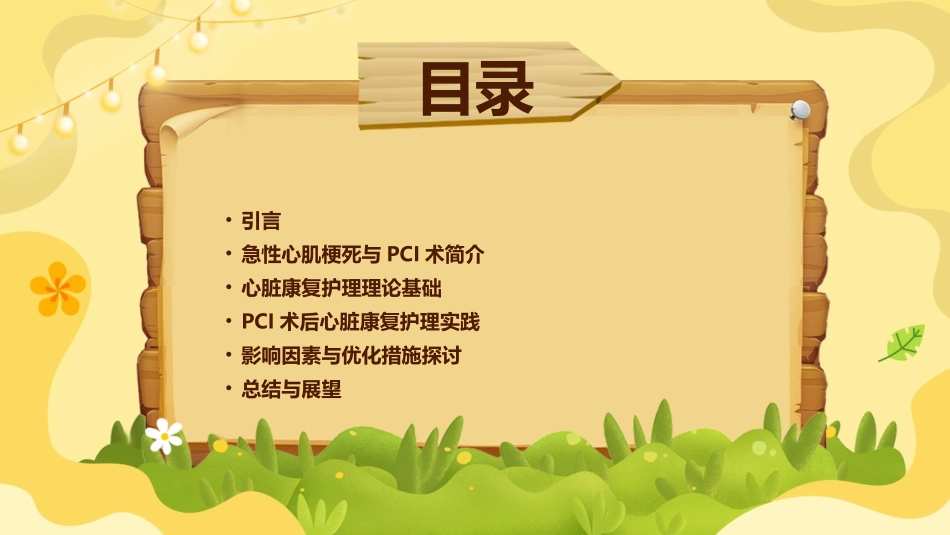 急性心肌梗死患者PCI术后心脏康复护理的研究进展_第2页