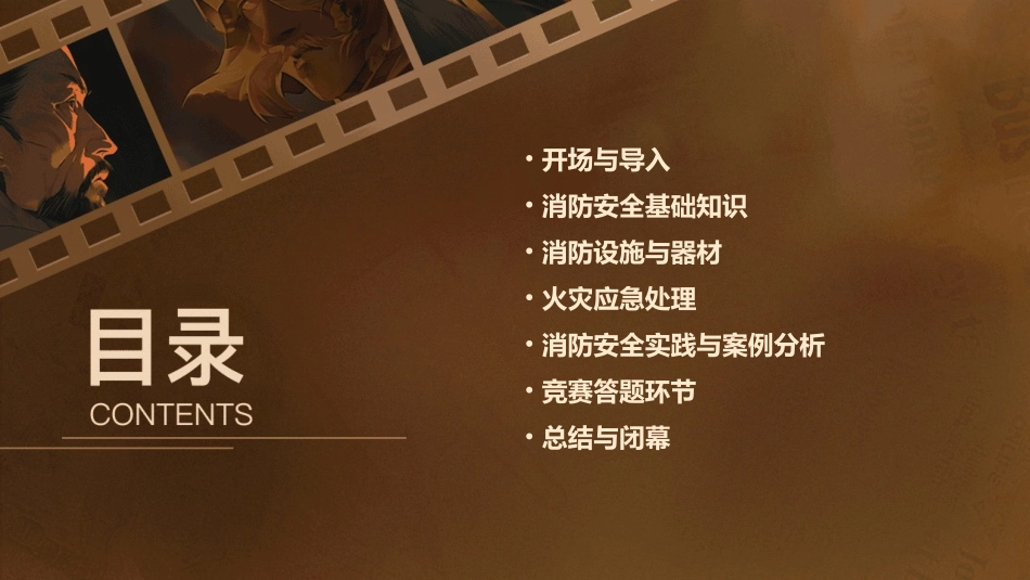 消防安全知识答题竞赛课件_第2页