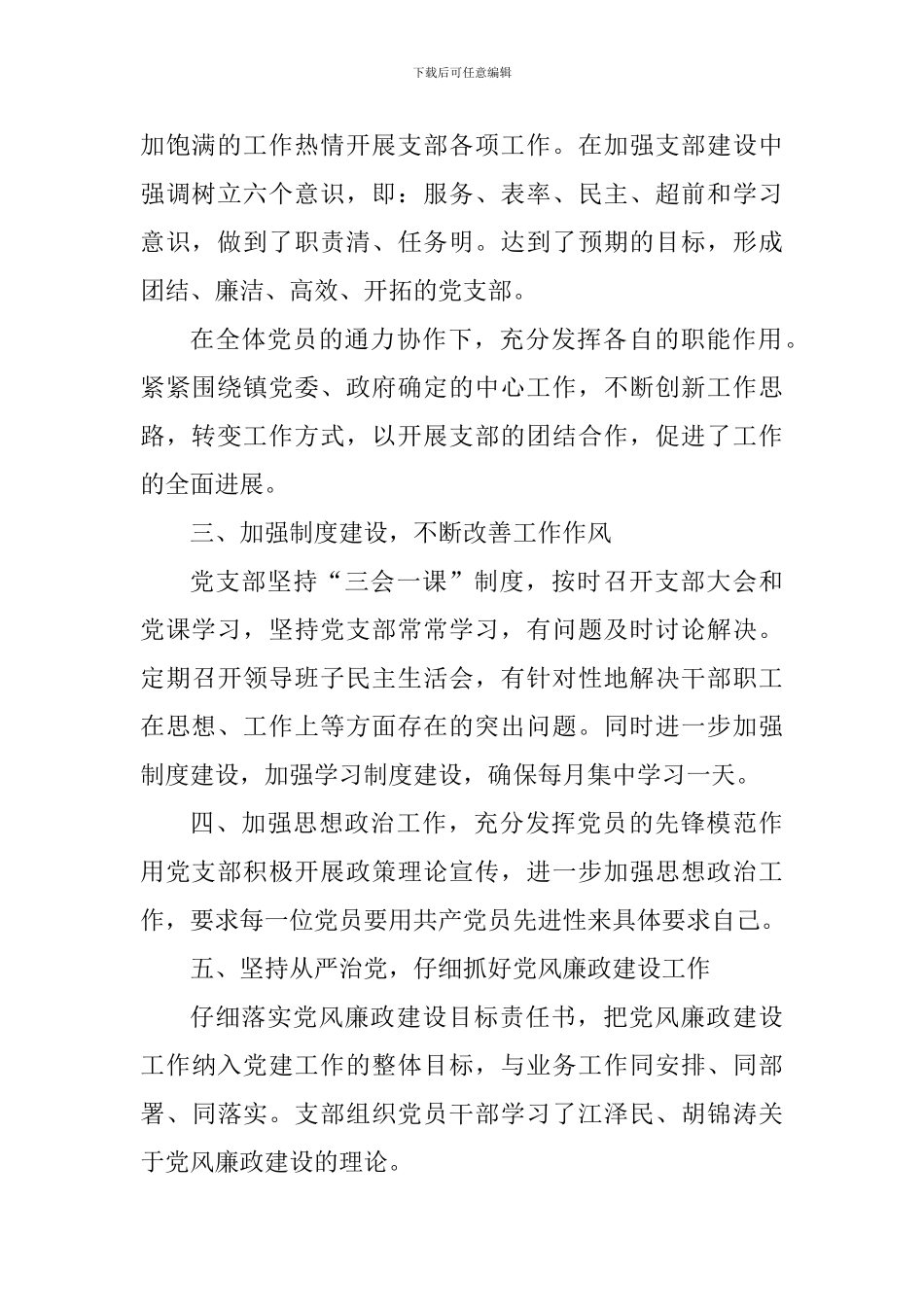 2024年党建工作报告1000字_第2页