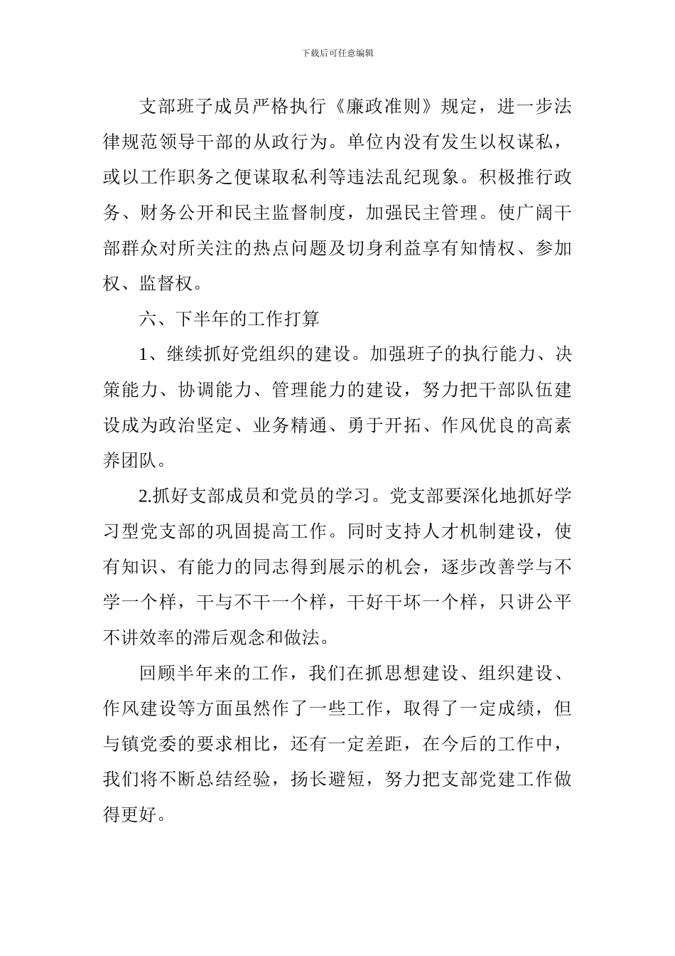 2024年党建工作报告1000字_第3页