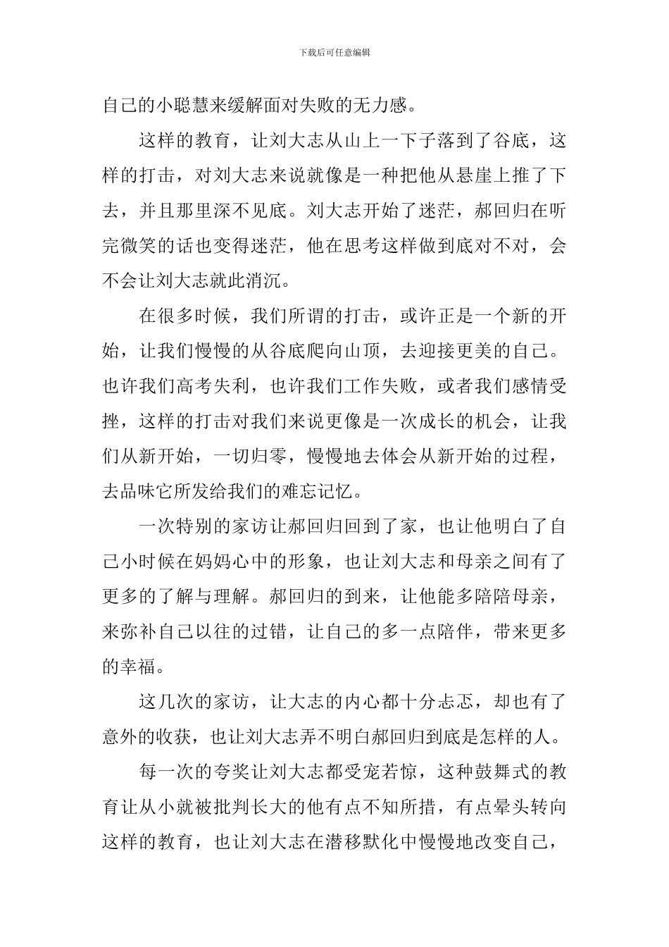 网剧《我在未来等你》最新观后感剧评心得感想5篇精选_第2页