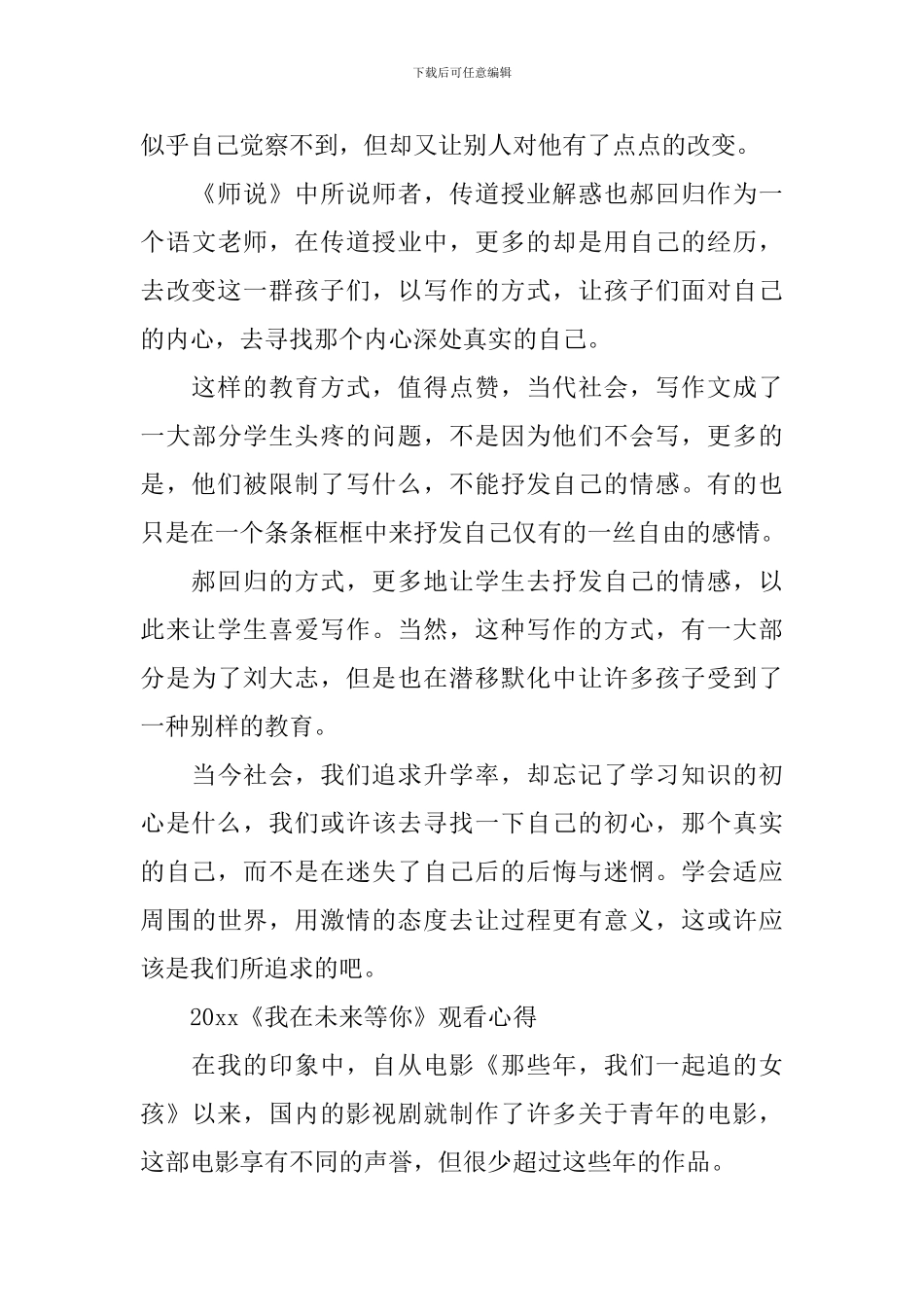 网剧《我在未来等你》最新观后感剧评心得感想5篇精选_第3页