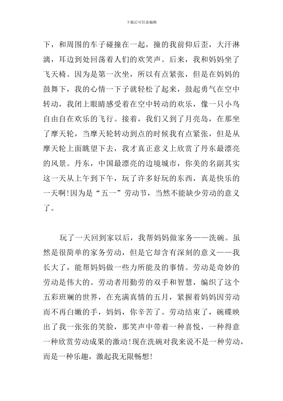 庆五一劳动节心得及感受_第2页