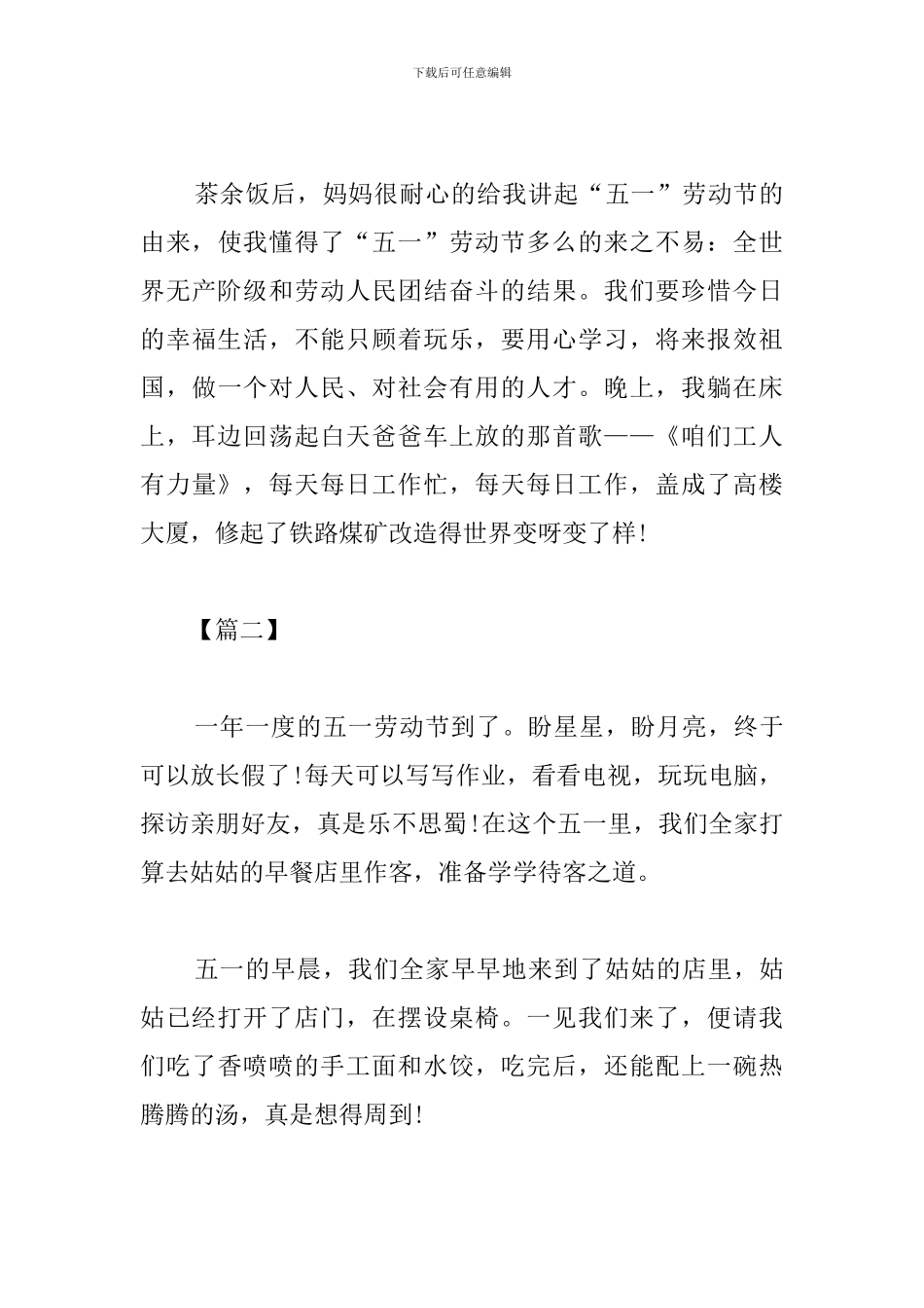 庆五一劳动节心得及感受_第3页