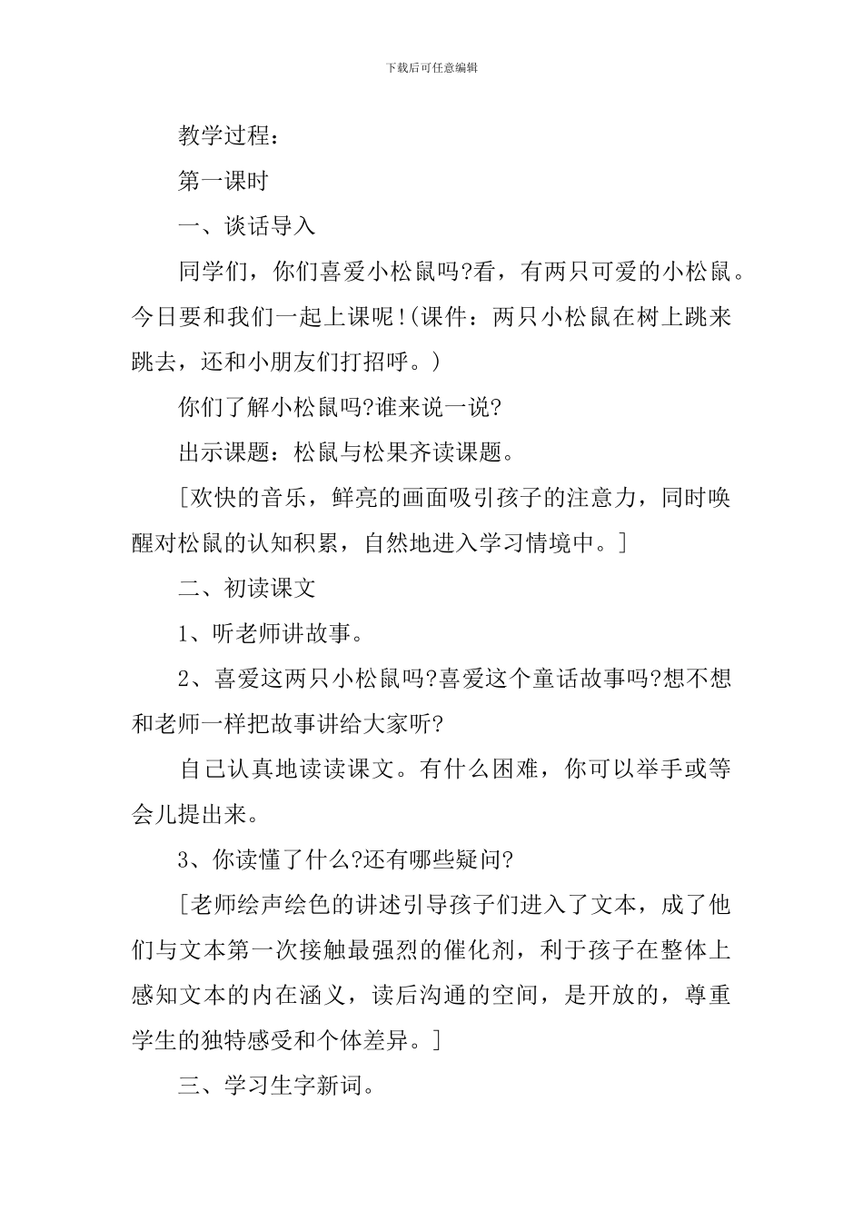 一年级语文《松鼠和松果》知识点_第3页