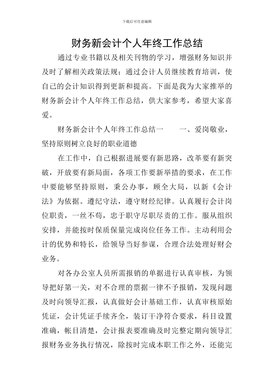 财务新会计个人年终工作总结_第1页
