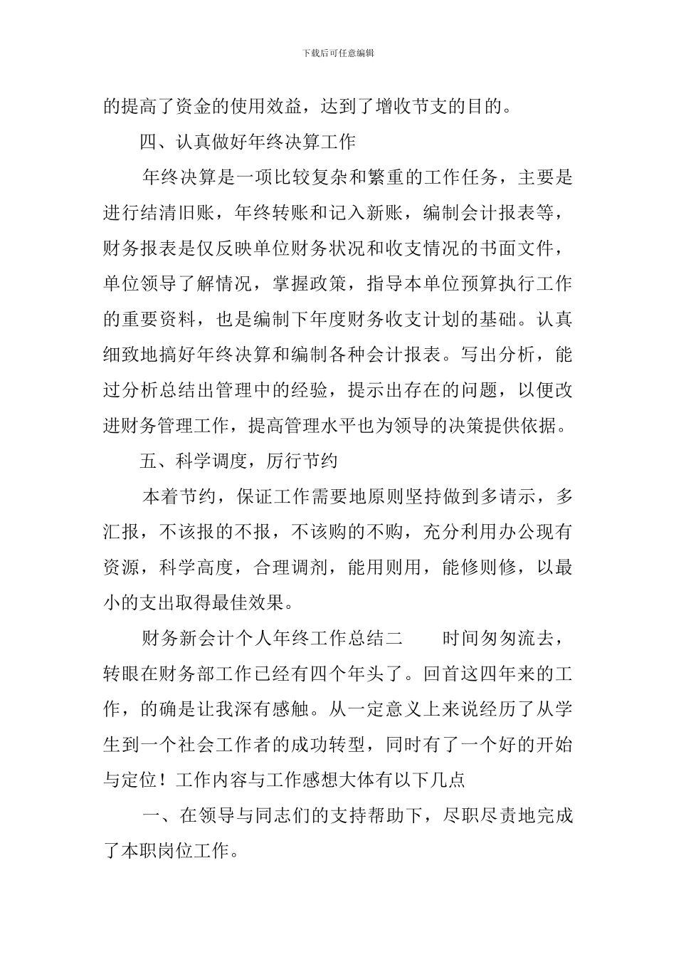 财务新会计个人年终工作总结_第3页