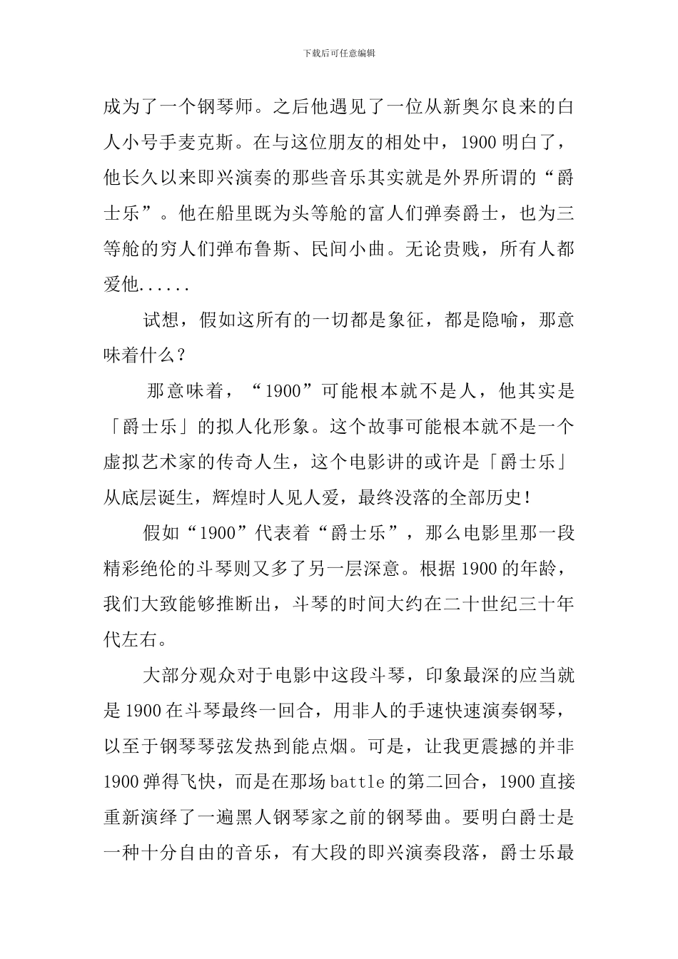 海上钢琴师影评_第2页