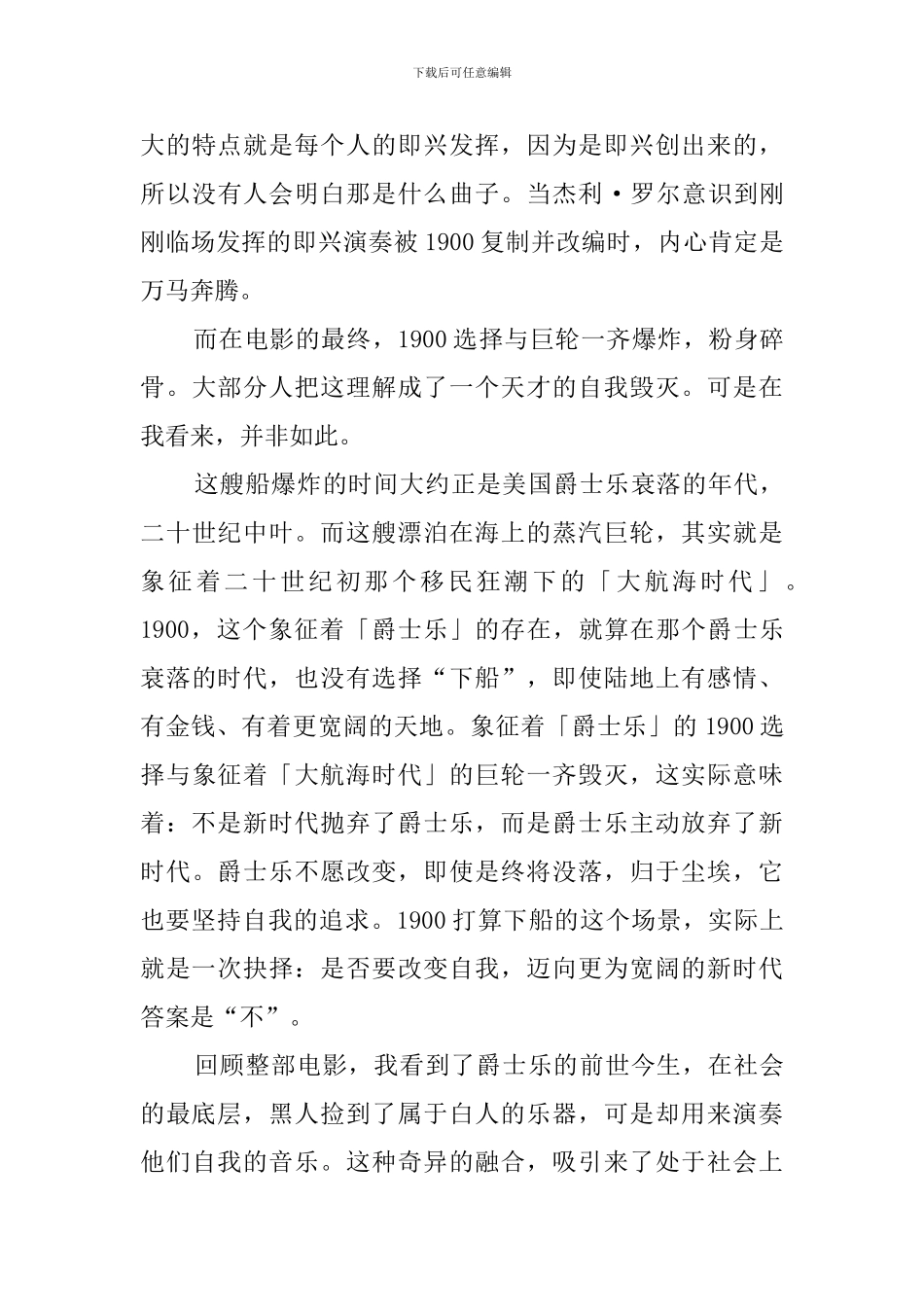 海上钢琴师影评_第3页