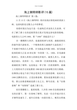 海上钢琴师影评