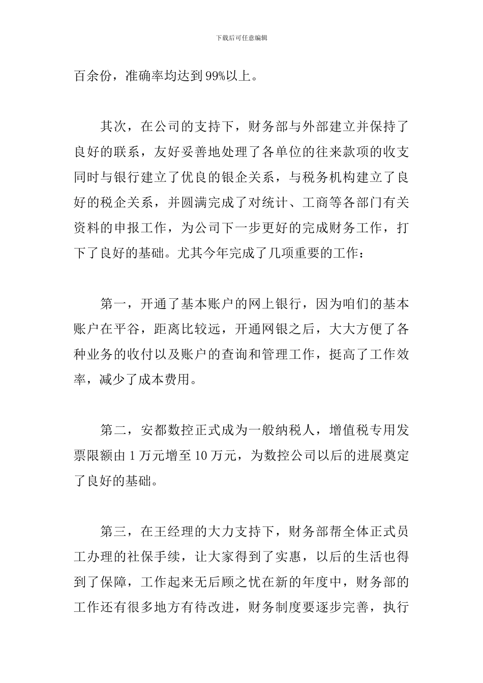 2024会计师事务所年终工作总结_第2页