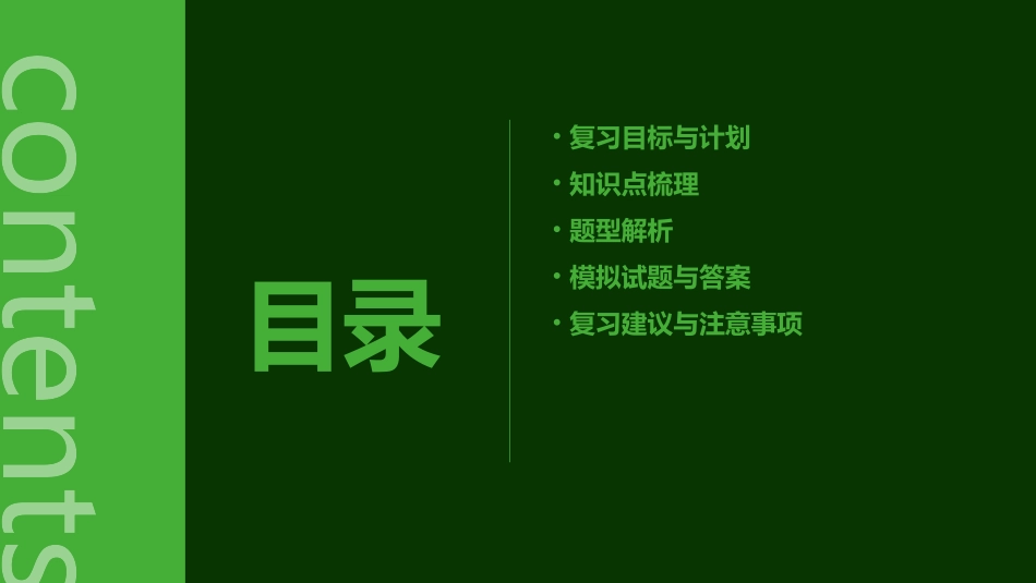 五上复习日积月累课件_第2页