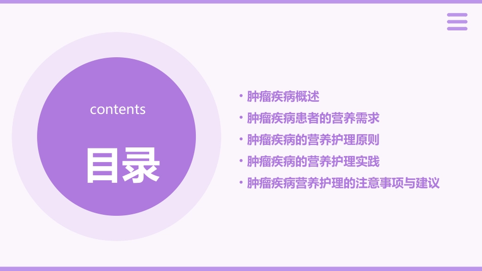 临床营养学之肿瘤疾病的营养护理课件_第2页