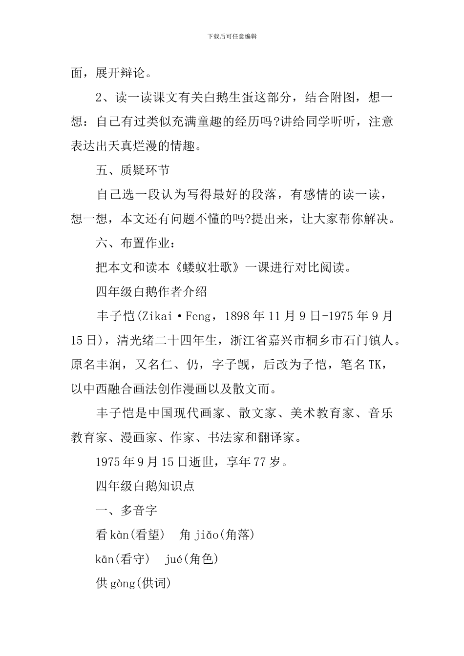 四年级白鹅最新知识点_第2页