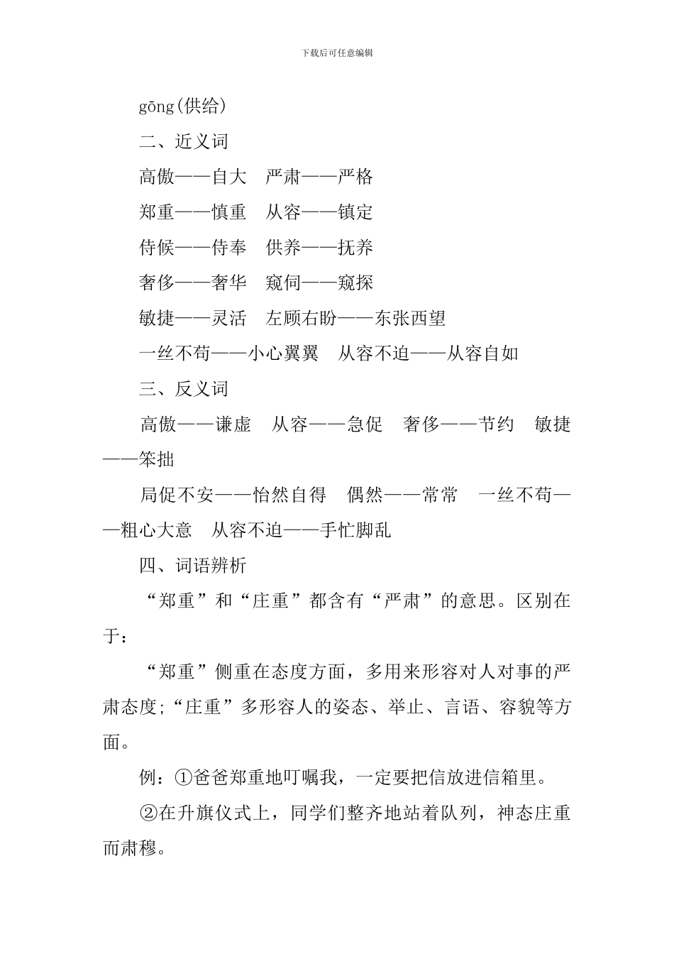 四年级白鹅最新知识点_第3页