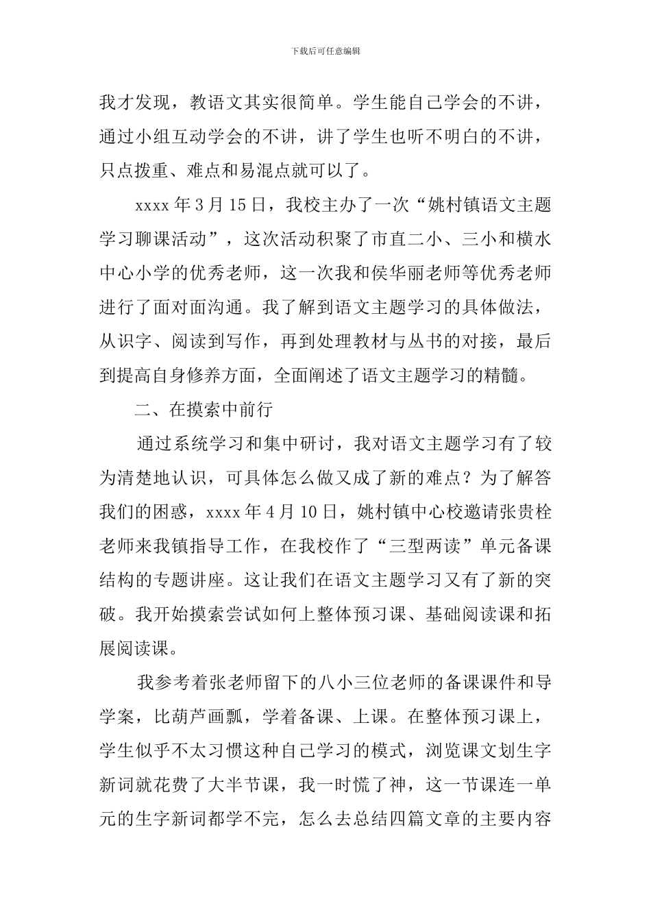 一路行走一路歌教师发言稿_第2页