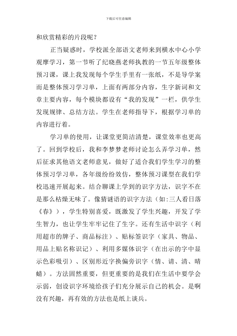 一路行走一路歌教师发言稿_第3页
