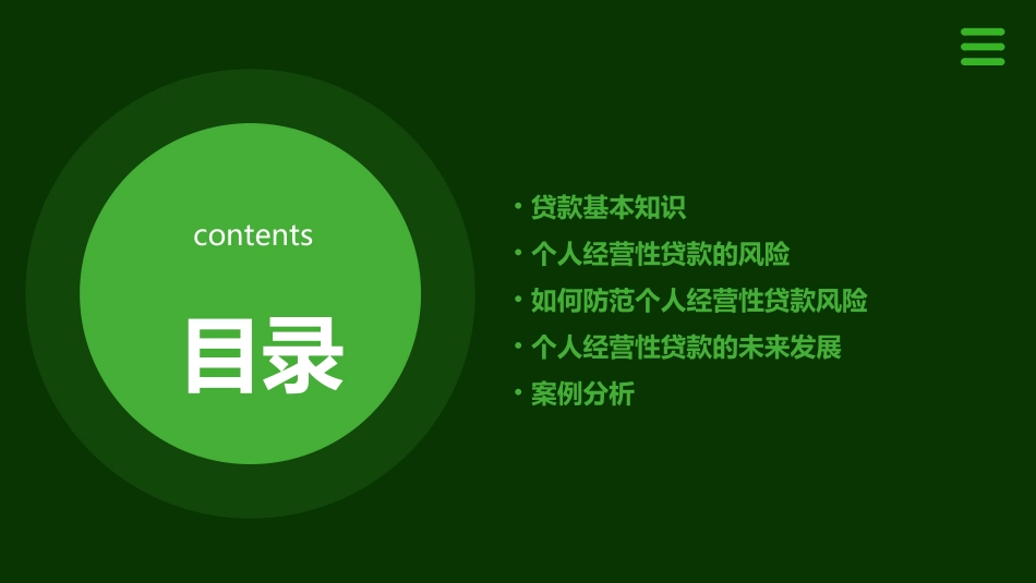 个人经营性贷款风险提示课件_第2页