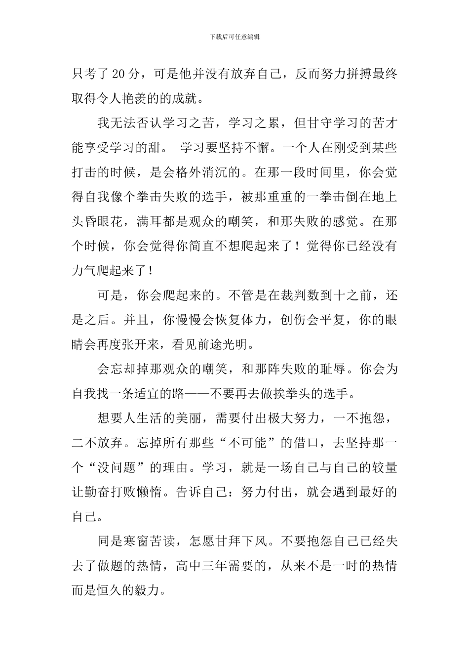 高考倒计时国旗下讲话稿：努力学习-立志成才_第2页