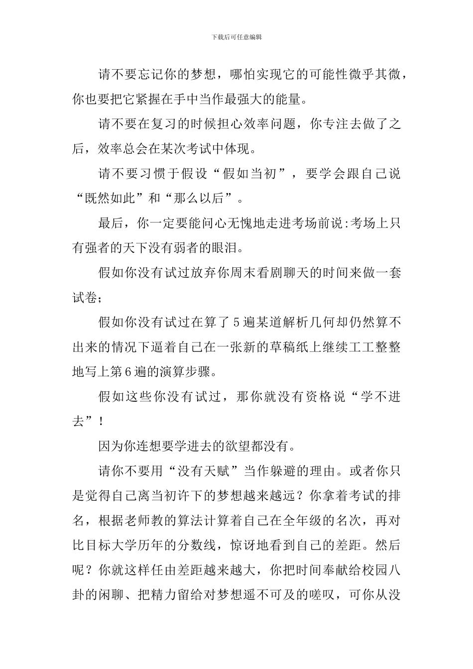 高考倒计时国旗下讲话稿：努力学习-立志成才_第3页