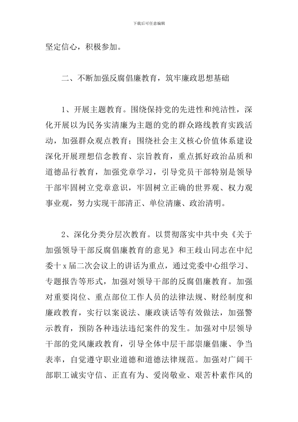 宣传教育工作计划范例2024_第2页