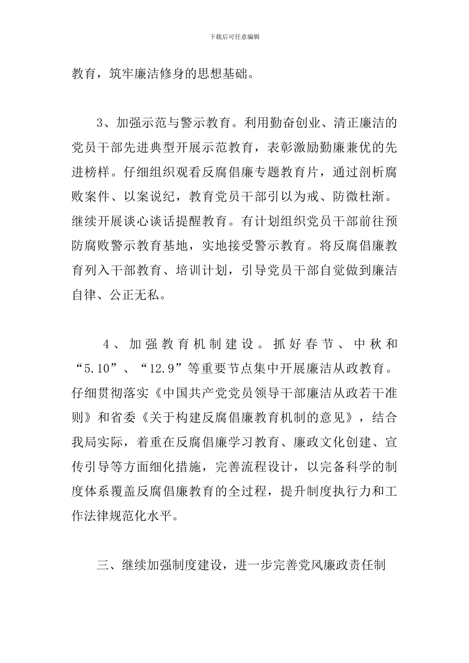 宣传教育工作计划范例2024_第3页