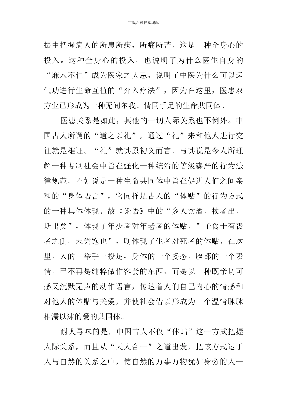 “体贴”——中国传统文化的真正特质阅读答案_第2页