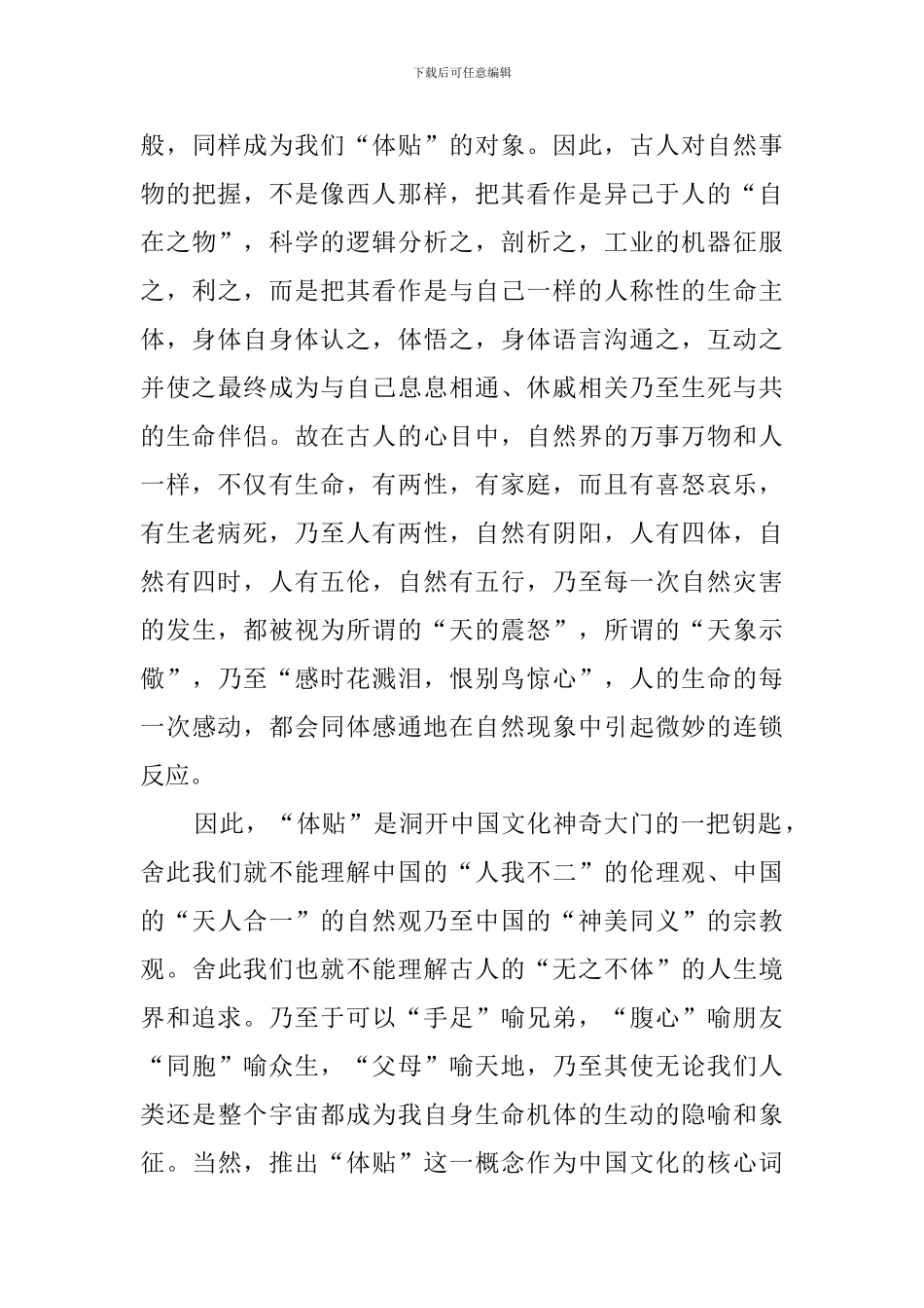 “体贴”——中国传统文化的真正特质阅读答案_第3页
