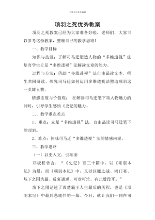 项羽之死优秀教案