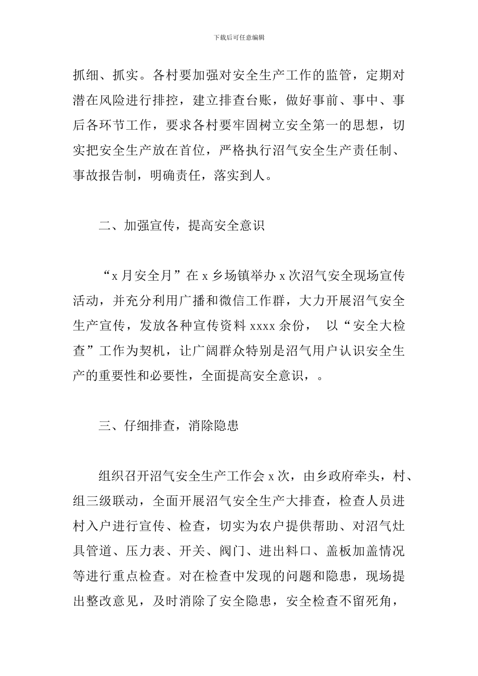 2024年农村沼气安全生产大检查工作总结_第2页