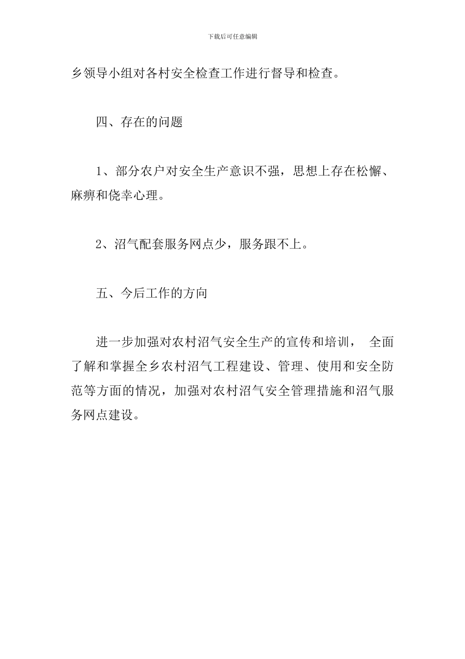 2024年农村沼气安全生产大检查工作总结_第3页