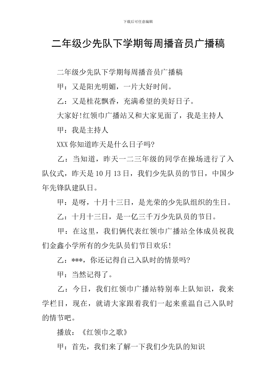 二年级少先队下学期每周播音员广播稿_第1页