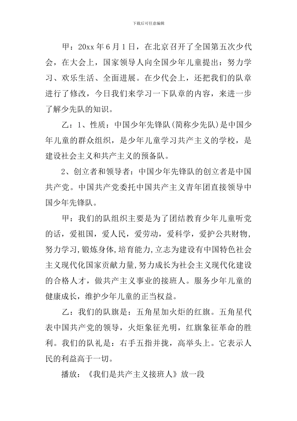 二年级少先队下学期每周播音员广播稿_第2页