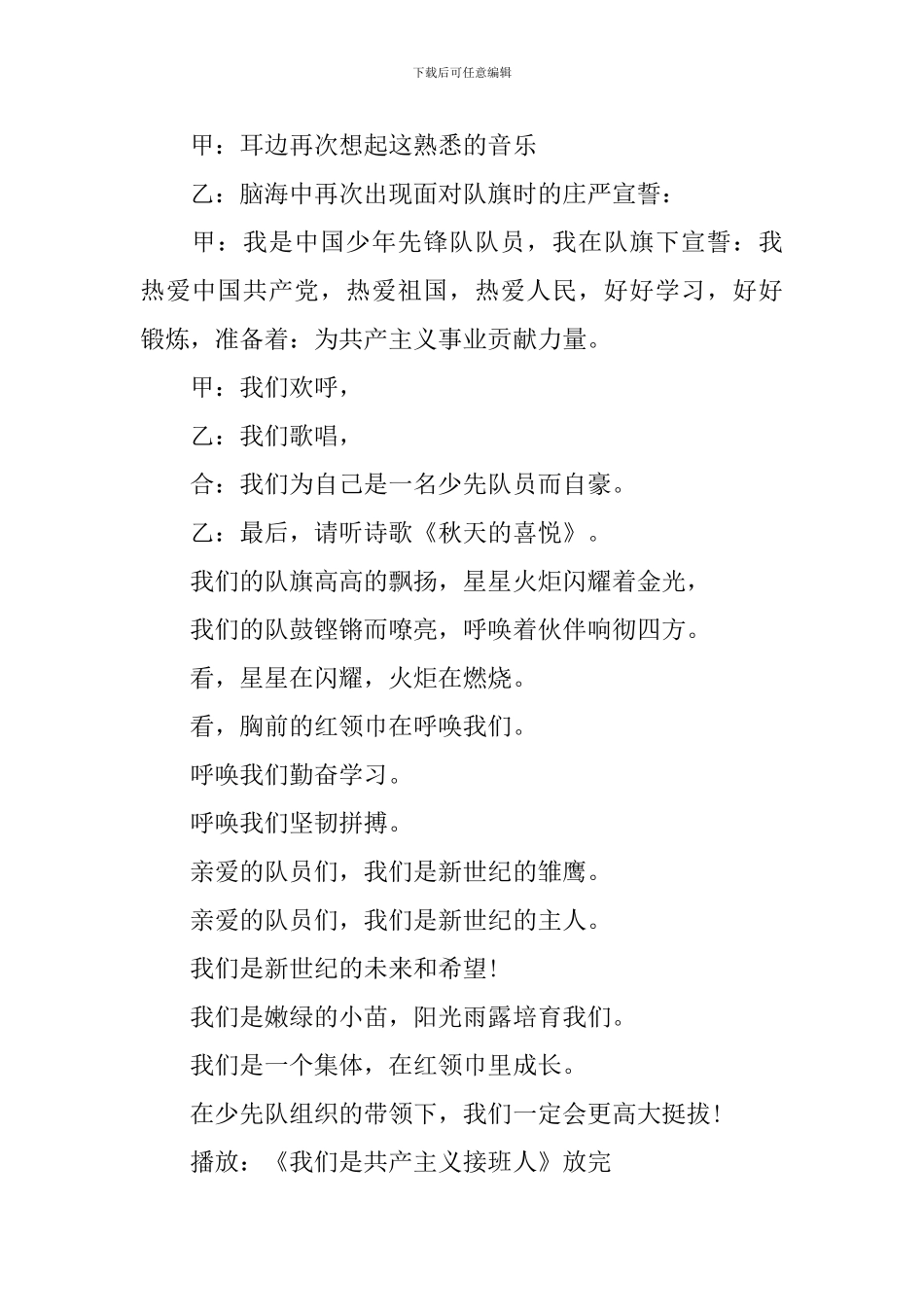 二年级少先队下学期每周播音员广播稿_第3页
