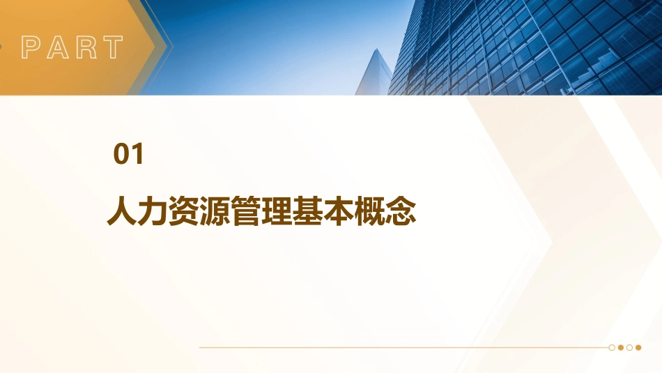 人力二级串讲重点课件_第3页