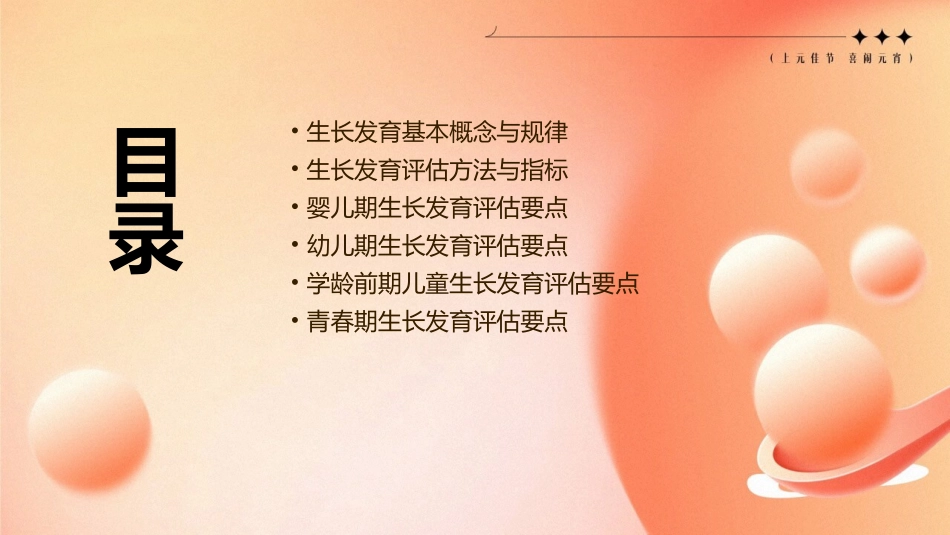 儿科护理之生长发育评估课件 (2)_第2页