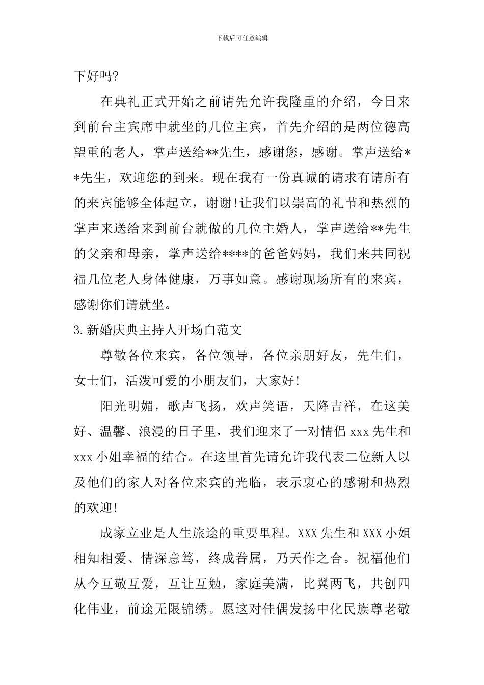 新婚庆典主持人开场白范文_第2页