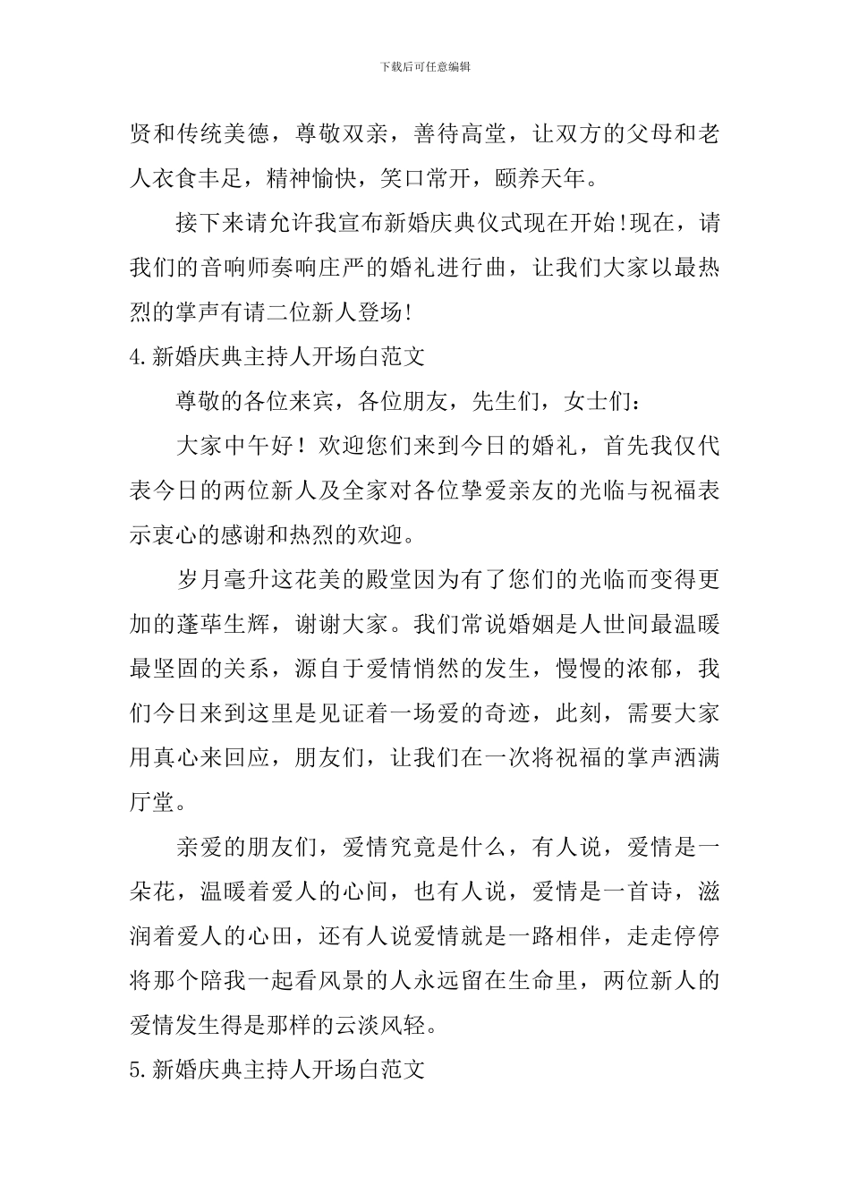 新婚庆典主持人开场白范文_第3页