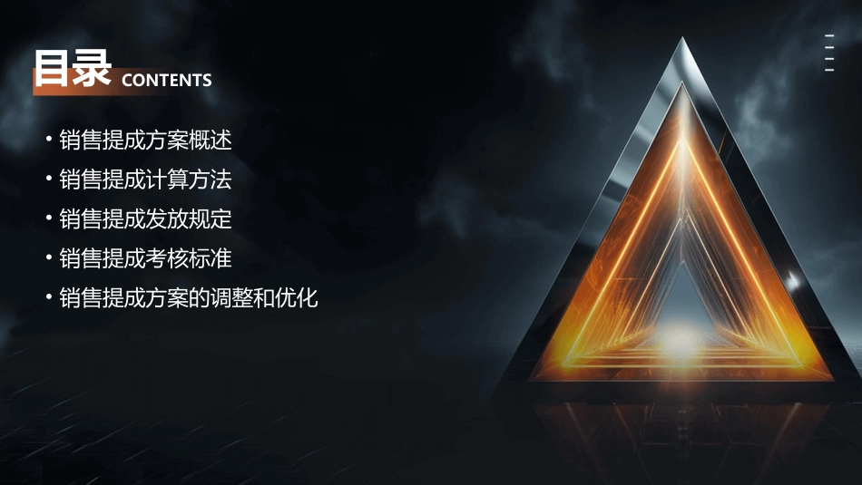 销售提成表最新方案通用课件_第2页