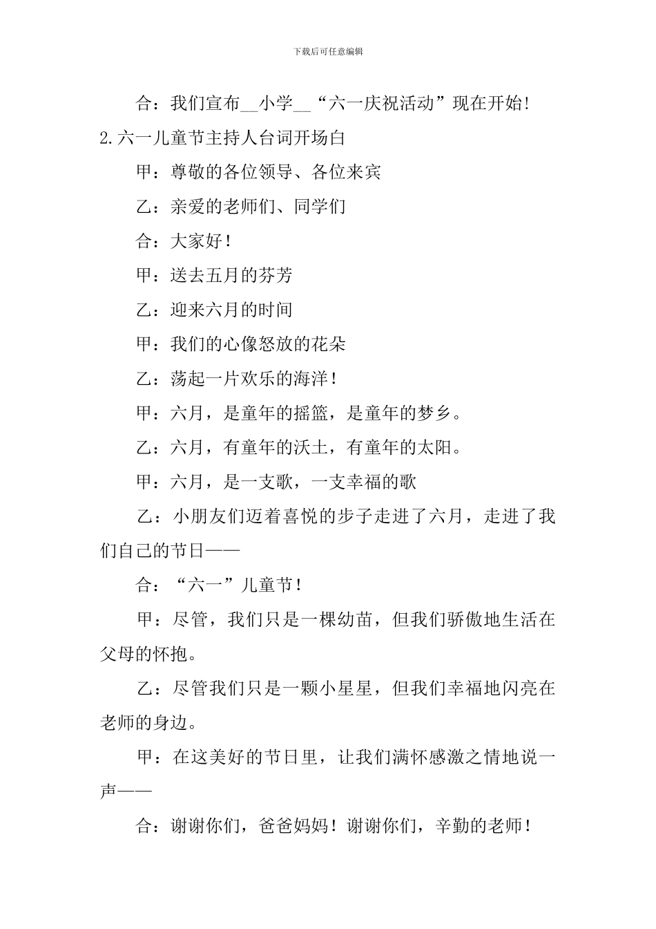 六一儿童节主持人台词开场白(10篇)_第2页