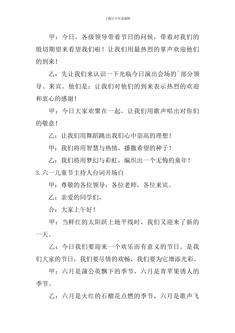 六一儿童节主持人台词开场白(10篇)_第3页