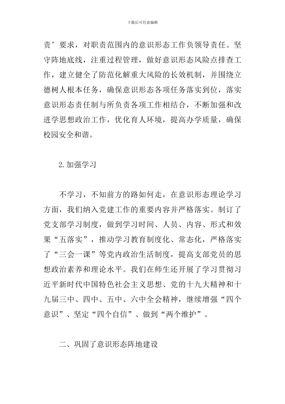 2024意识形态上半年工作总结_第2页