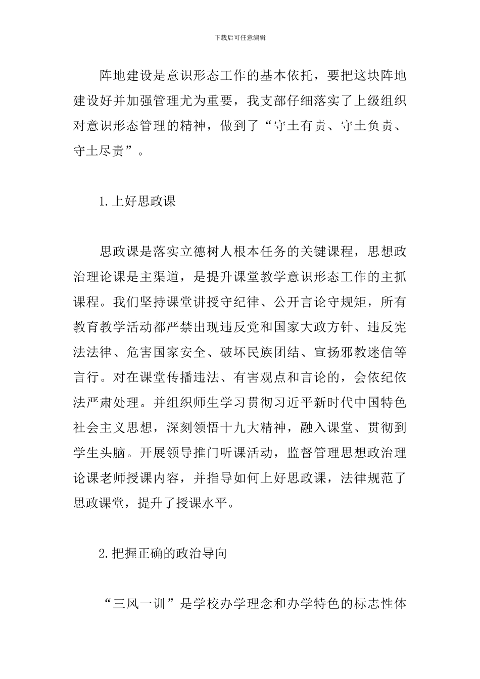 2024意识形态上半年工作总结_第3页