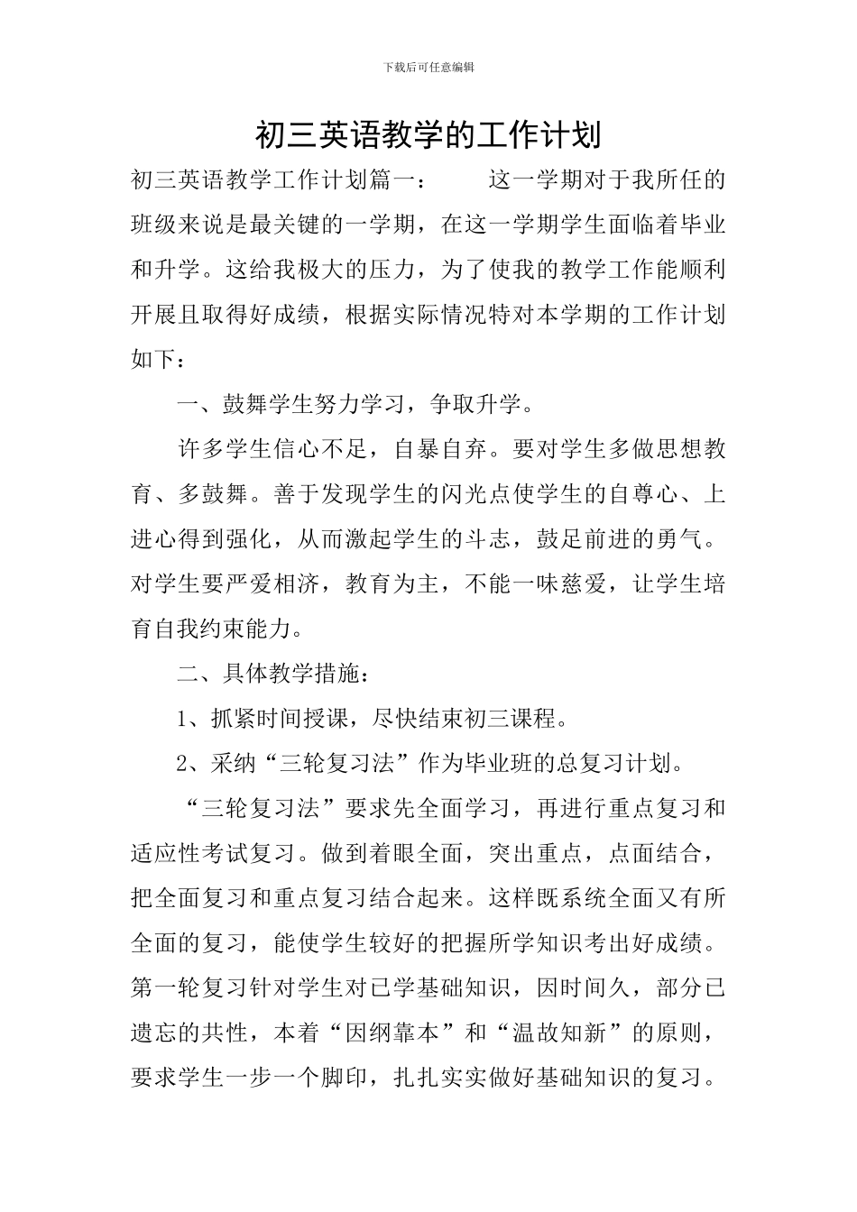 初三英语教学的工作计划_第1页