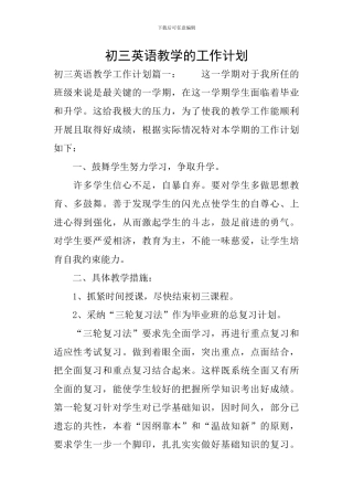 初三英语教学的工作计划